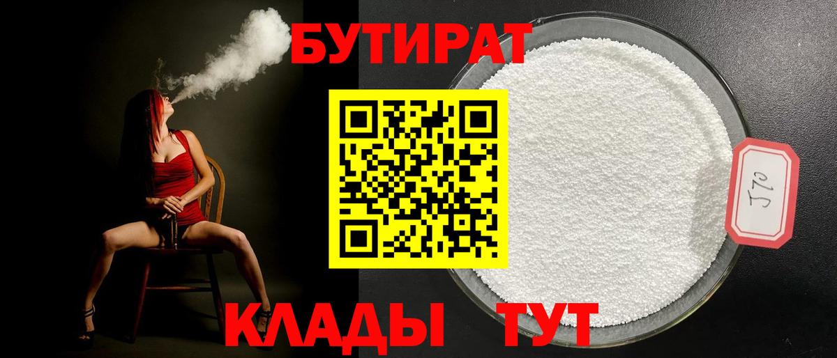 БУТИРАТ буратино Тамбов