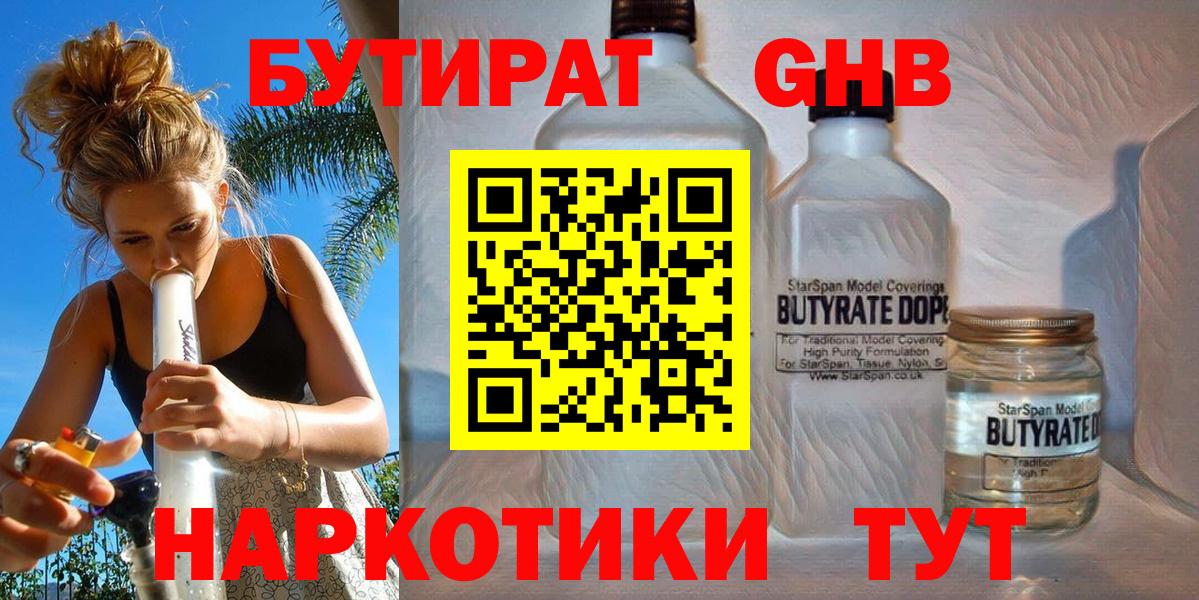 БУТИРАТ BDO  Вход с VPN  Тамбов 
