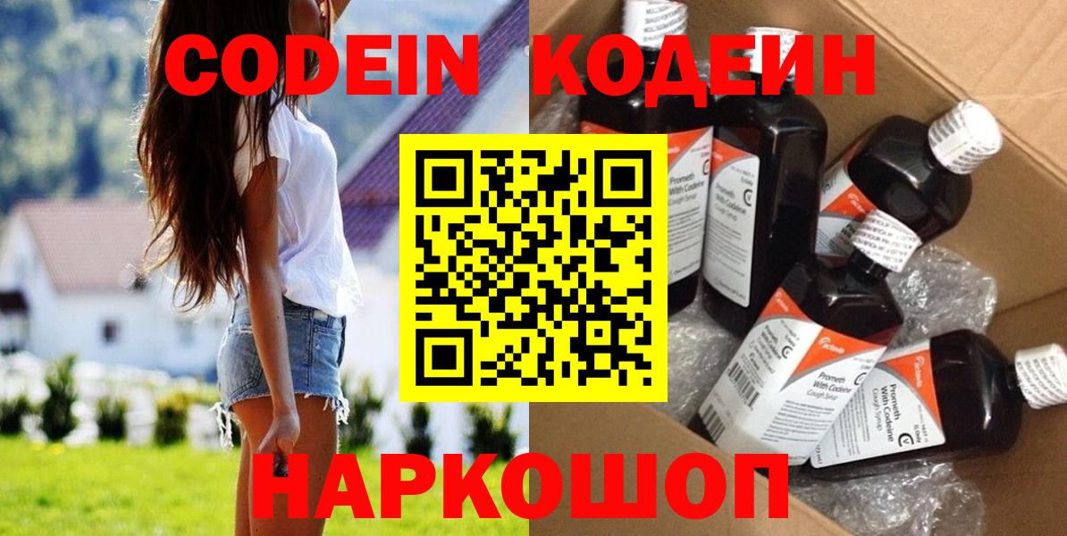 Кодеиновый сироп Lean Purple Drank Тамбов