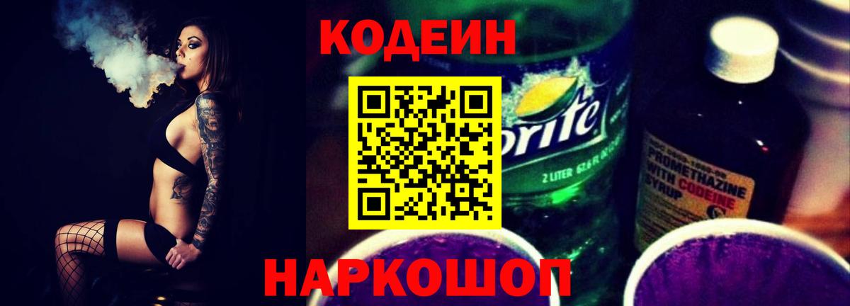 Codein напиток Lean (лин)  Вход с VPN  Тамбов  Кодеиновый сироп Lean Purple Drank 