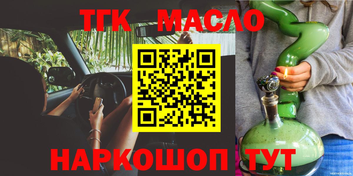 ТГК вейп с тгк  дарнет шоп  Дистиллят ТГК THC oil  Тамбов  Вход с VPN 